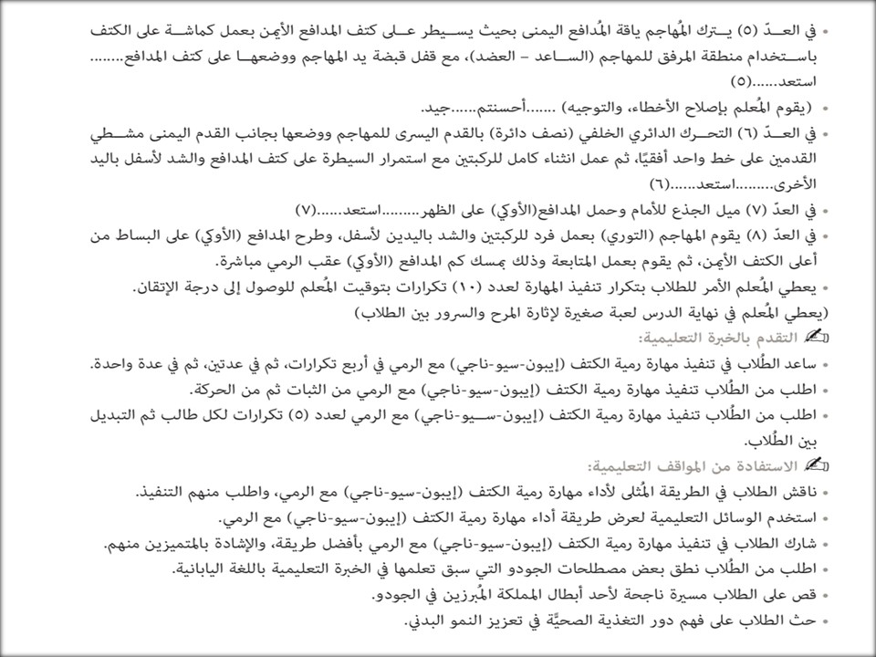تحضير التربية البدنية التعليم المستمر الصـف الثالث الفصل الثاني تحضير التربية البدنية التعليم المستمر الصـف الثالث الفصل الثاني