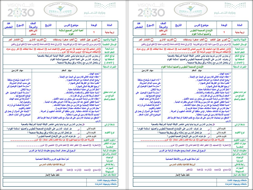 تحضير التربية البدنية التعليم المستمر الصف الثاني الفصل الثاني تحضير التربية البدنية التعليم المستمر الصف الثاني الفصل الثاني