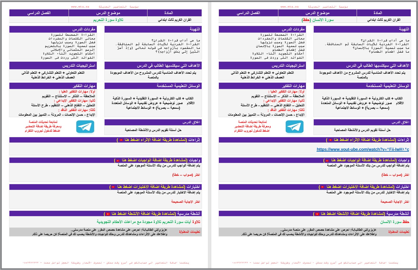 تحضير المنصة القرآن الكريم ثالث ابتدائي الفصل الثاني تحضير المنصة القرآن الكريم ثالث ابتدائي الفصل الثاني