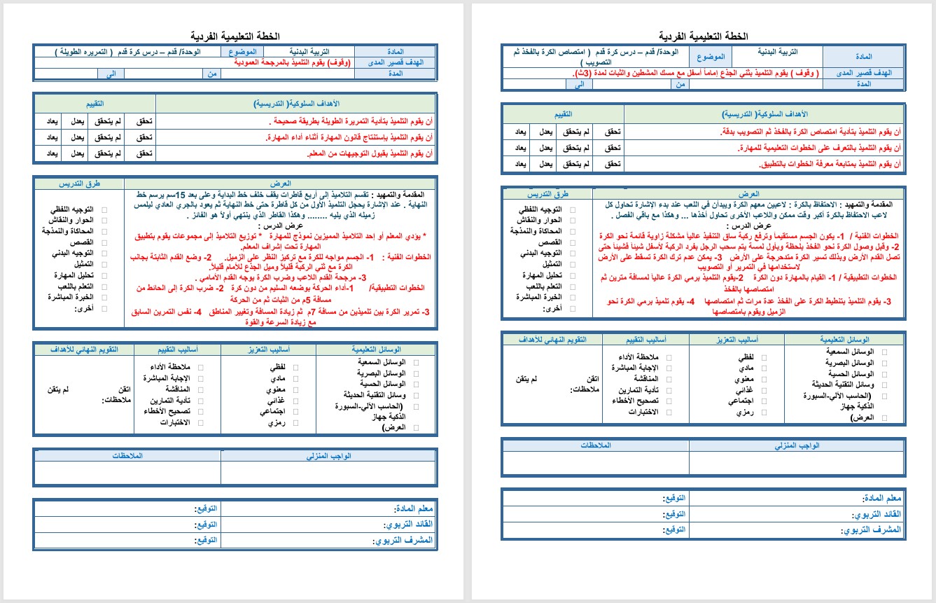 تحضير تربية بدنية ثالث متوسط تربية فكرية الفصل الثاني تحضير تربية بدنية ثالث متوسط تربية فكرية الفصل الثاني