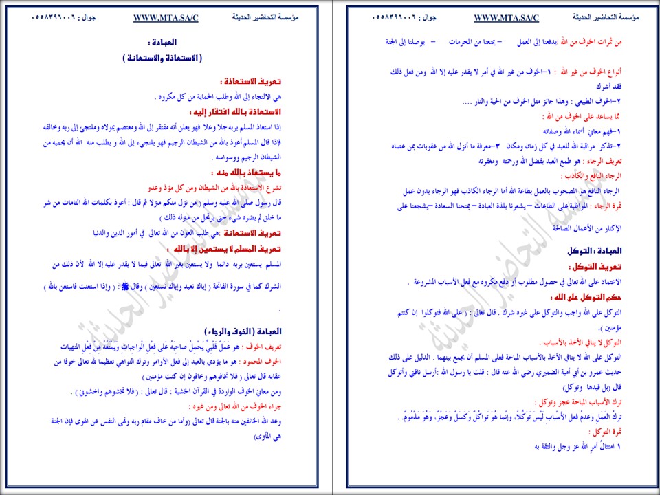 تحضير دراسات إسلامية خامس ابتدائي منصة مدرستي الفصل الثاني تحضير دراسات إسلامية خامس ابتدائي منصة مدرستي الفصل الثاني