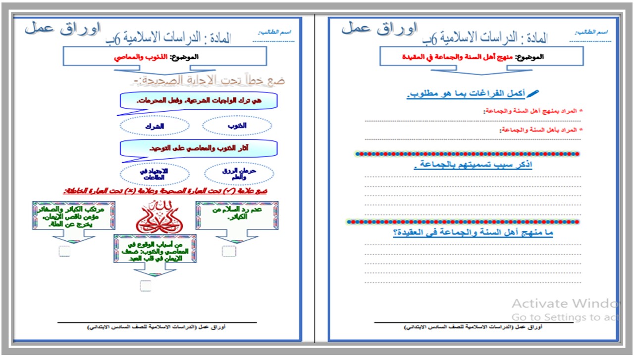 تحضير دراسات إسلامية سادس ابتدائي منصة مدرستي الفصل الثاني تحضير دراسات إسلامية سادس ابتدائي منصة مدرستي الفصل الثاني