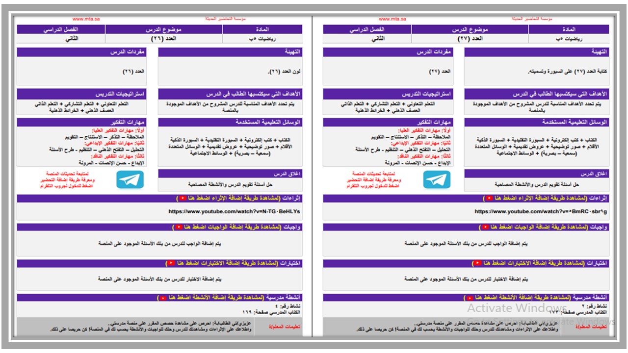 تحضير رياضيات خامس ابتدائي فكرية منصة مدرستي الفصل الثاني تحضير رياضيات خامس ابتدائي فكرية منصة مدرستي الفصل الثاني