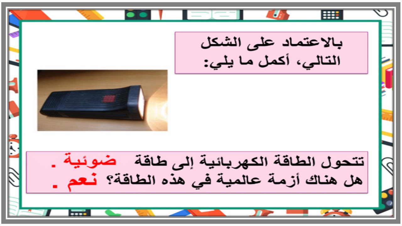 تحضير مادة علوم واقتصاد الصف الثالث التعليم المستمر منصة مدرستي الفصل الثاني تحضير مادة علوم واقتصاد الصف الثالث التعليم المستمر منصة مدرستي الفصل الثاني
