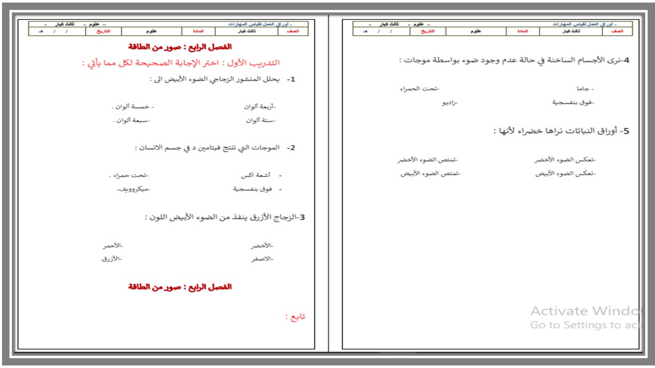 تحضير مادة علوم واقتصاد الصف الثالث التعليم المستمر منصة مدرستي الفصل الثاني تحضير مادة علوم واقتصاد الصف الثالث التعليم المستمر منصة مدرستي الفصل الثاني