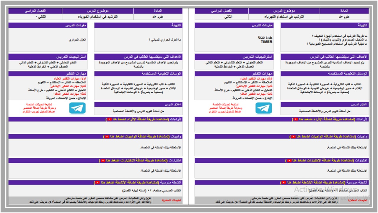 تحضير مادة علوم واقتصاد الصف الثالث التعليم المستمر منصة مدرستي الفصل الثاني تحضير مادة علوم واقتصاد الصف الثالث التعليم المستمر منصة مدرستي الفصل الثاني