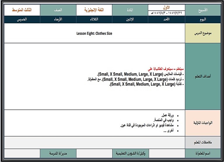 تحضير منصة مدرستي إنجليزي ثالث متوسط تربية فكرية الفصل الثاني تحضير منصة مدرستي إنجليزي ثالث متوسط تربية فكرية الفصل الثاني
