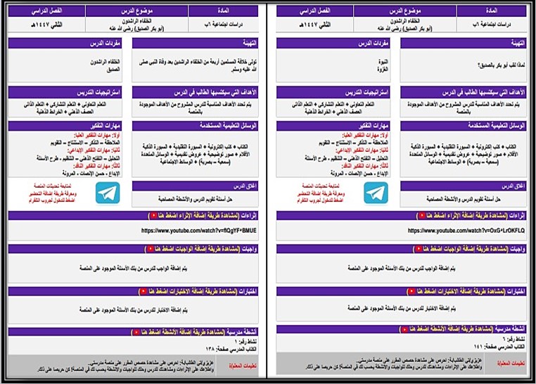 تحضير منصة مدرستي اجتماعيات سادس ابتدائي تربية فكرية الفصل الثاني تحضير منصة مدرستي اجتماعيات سادس ابتدائي تربية فكرية الفصل الثاني