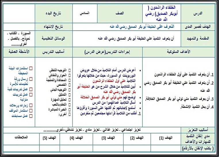 تحضير منصة مدرستي اجتماعيات سادس ابتدائي تربية فكرية الفصل الثاني تحضير منصة مدرستي اجتماعيات سادس ابتدائي تربية فكرية الفصل الثاني