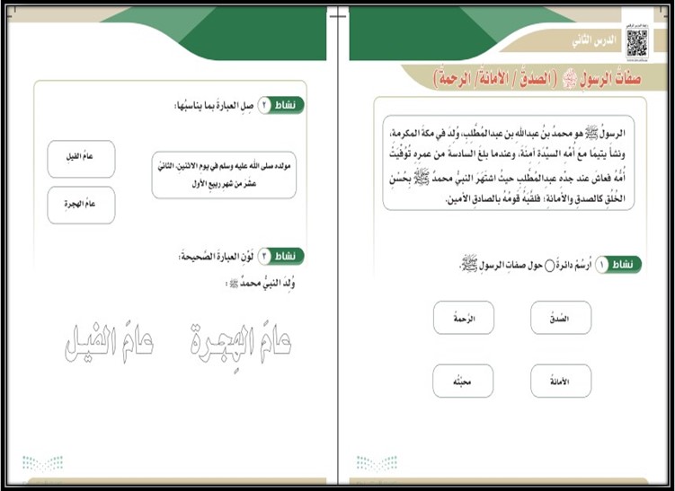 تحضير منصة مدرستي اجتماعيات سادس ابتدائي تربية فكرية الفصل الثاني تحضير منصة مدرستي اجتماعيات سادس ابتدائي تربية فكرية الفصل الثاني
