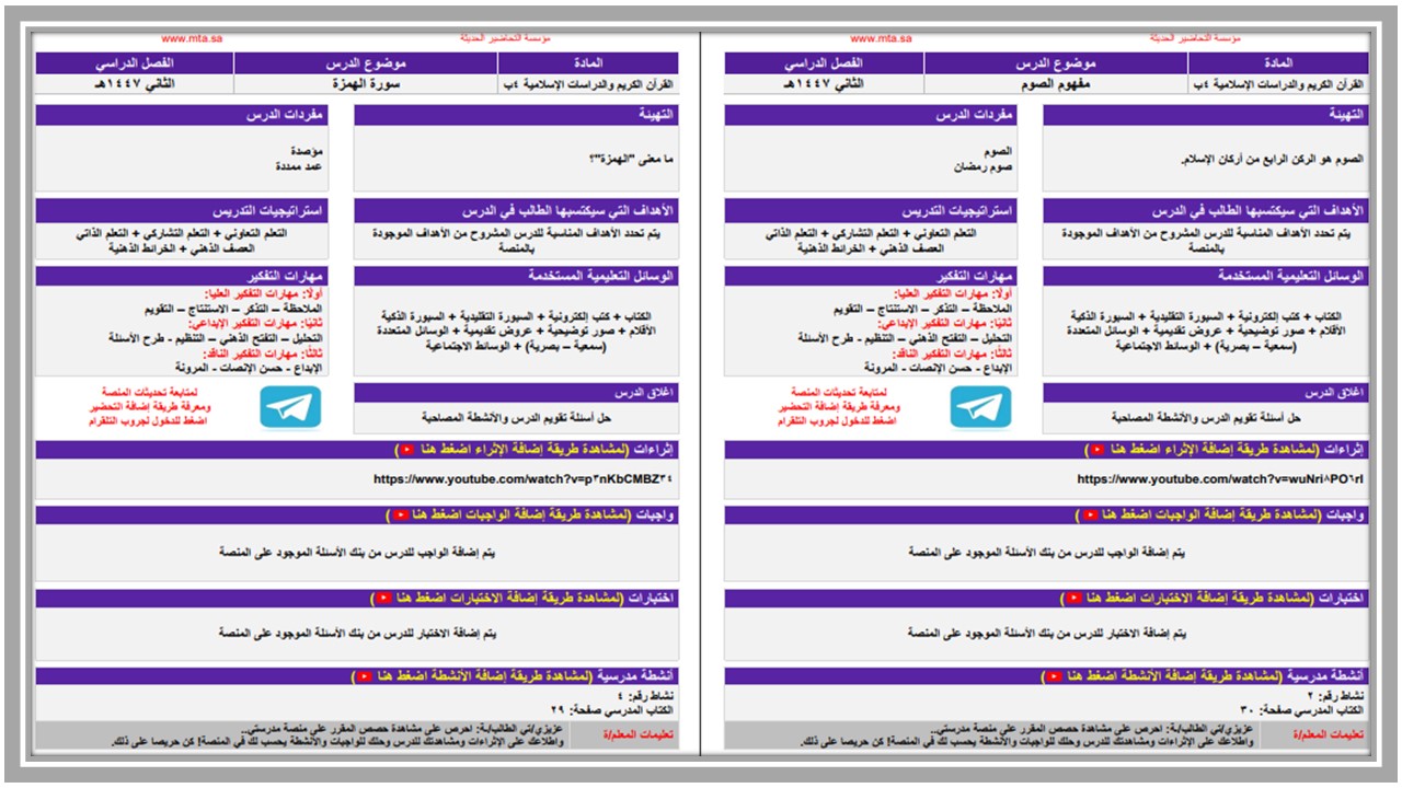 تحضير منصة مدرستي تربية اسلامية رابع ابتدائي تربية فكرية الفصل الثاني تحضير منصة مدرستي تربية اسلامية رابع ابتدائي تربية فكرية الفصل الثاني