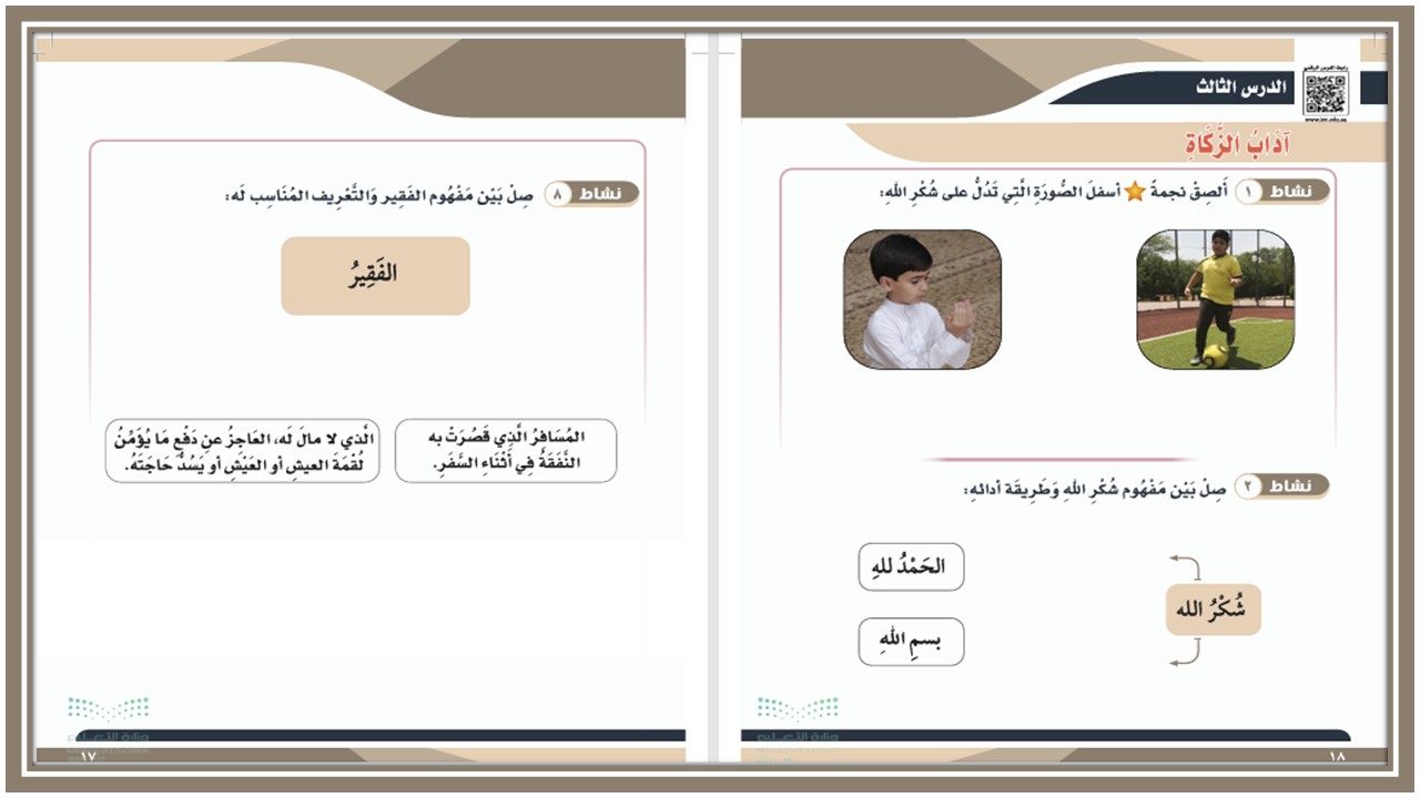 تحضير منصة مدرستي تربية اسلامية رابع ابتدائي تربية فكرية الفصل الثاني تحضير منصة مدرستي تربية اسلامية رابع ابتدائي تربية فكرية الفصل الثاني
