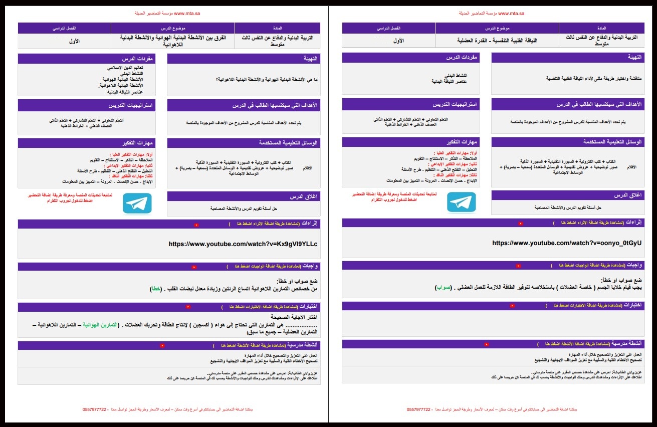تحضير منصة مدرستي تربية بدنية ثالث متوسط الفصل الأول تحضير منصة مدرستي تربية بدنية ثالث متوسط الفصل الأول