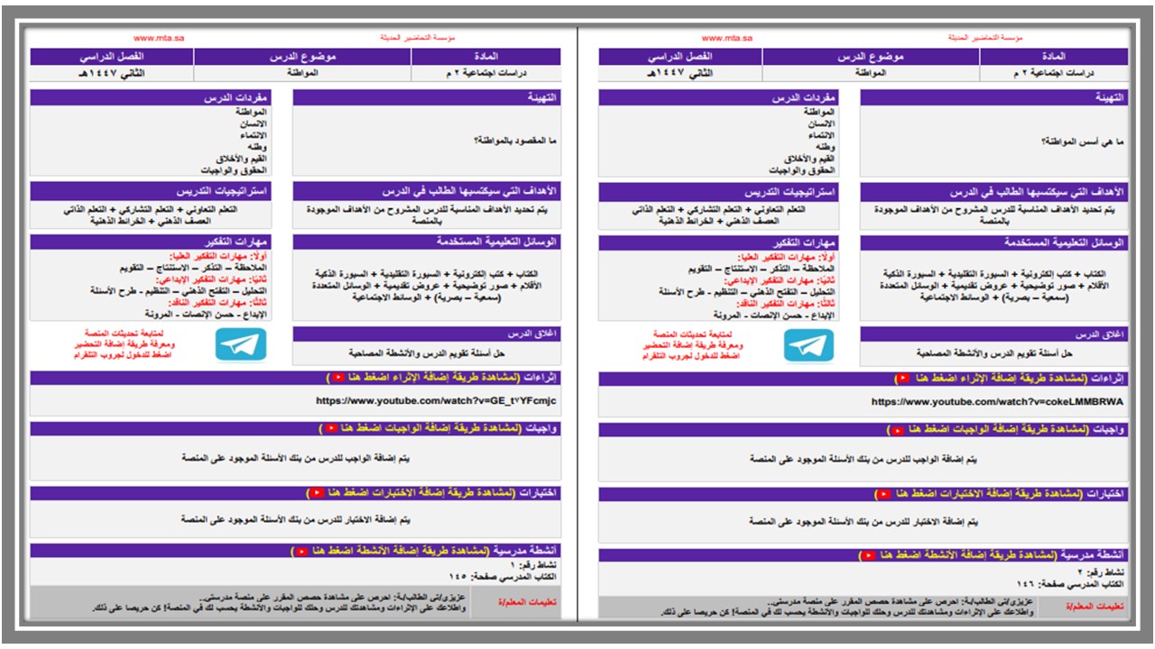 تحضير منصة مدرستي دراسات اجتماعية ثاني متوسط التربية الفكرية الفصل الثاني تحضير منصة مدرستي دراسات اجتماعية ثاني متوسط التربية الفكرية الفصل الثاني