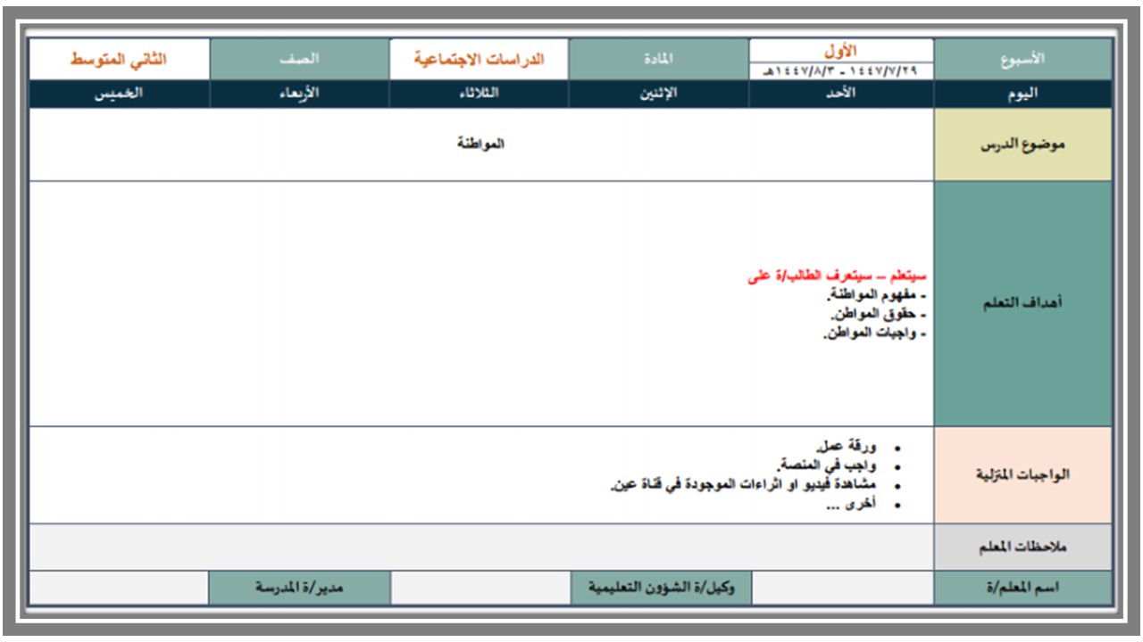 تحضير منصة مدرستي دراسات اجتماعية ثاني متوسط التربية الفكرية الفصل الثاني تحضير منصة مدرستي دراسات اجتماعية ثاني متوسط التربية الفكرية الفصل الثاني