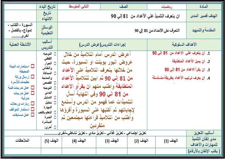 تحضير منصة مدرستي رياضيات ثاني متوسط التربية الفكرية الفصل الثاني تحضير منصة مدرستي رياضيات ثاني متوسط التربية الفكرية الفصل الثاني