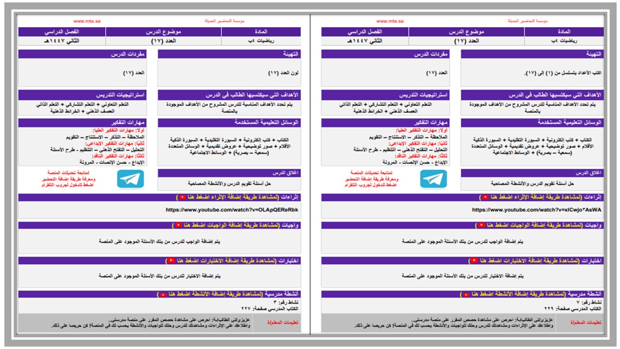 تحضير منصة مدرستي رياضيات رابع ابتدائي تربية فكرية الفصل الثاني تحضير منصة مدرستي رياضيات رابع ابتدائي تربية فكرية الفصل الثاني