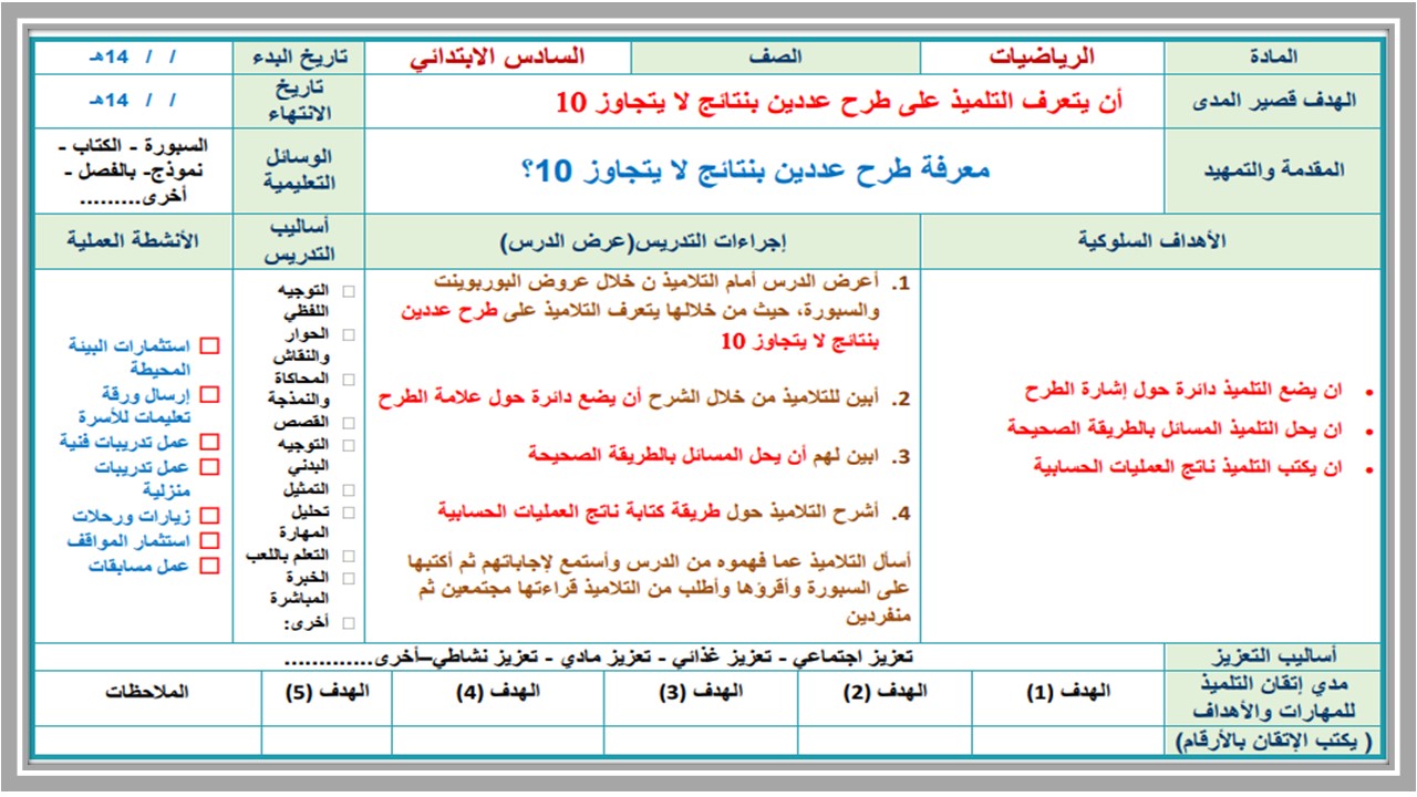 تحضير منصة مدرستي رياضيات سادس ابتدائي تربية فكرية الفصل الثاني تحضير منصة مدرستي رياضيات سادس ابتدائي تربية فكرية الفصل الثاني