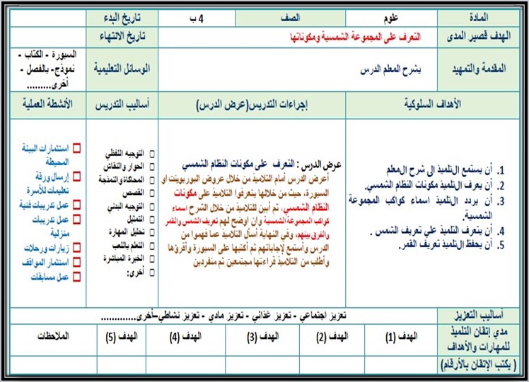 تحضير منصة مدرستي علوم الرابع ابتدائي التربية الفكرية الفصل الثاني تحضير منصة مدرستي علوم الرابع ابتدائي التربية الفكرية الفصل الثاني