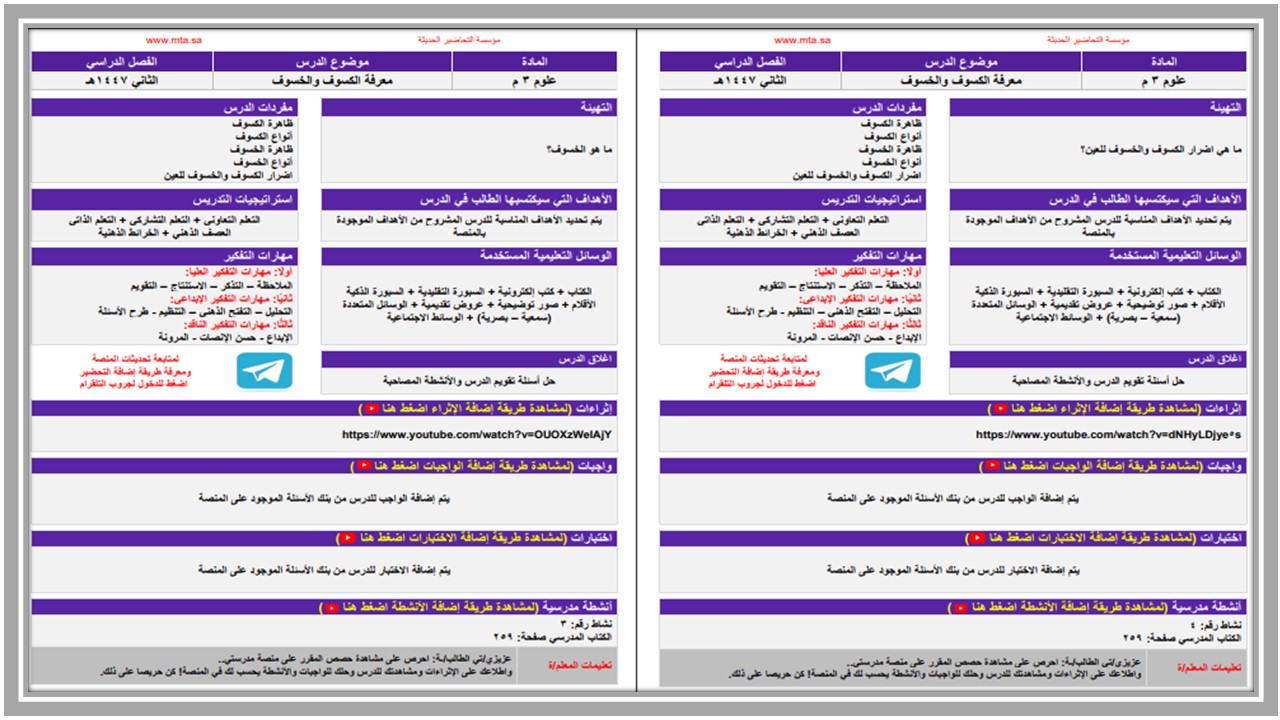 تحضير منصة مدرستي علوم ثالث متوسط تربية فكرية الفصل الثاني تحضير منصة مدرستي علوم ثالث متوسط تربية فكرية الفصل الثاني