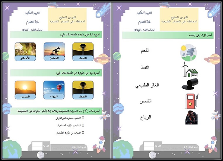 تحضير منصة مدرستي علوم خامس ابتدائي تربية فكرية الفصل الثاني تحضير منصة مدرستي علوم خامس ابتدائي تربية فكرية الفصل الثاني