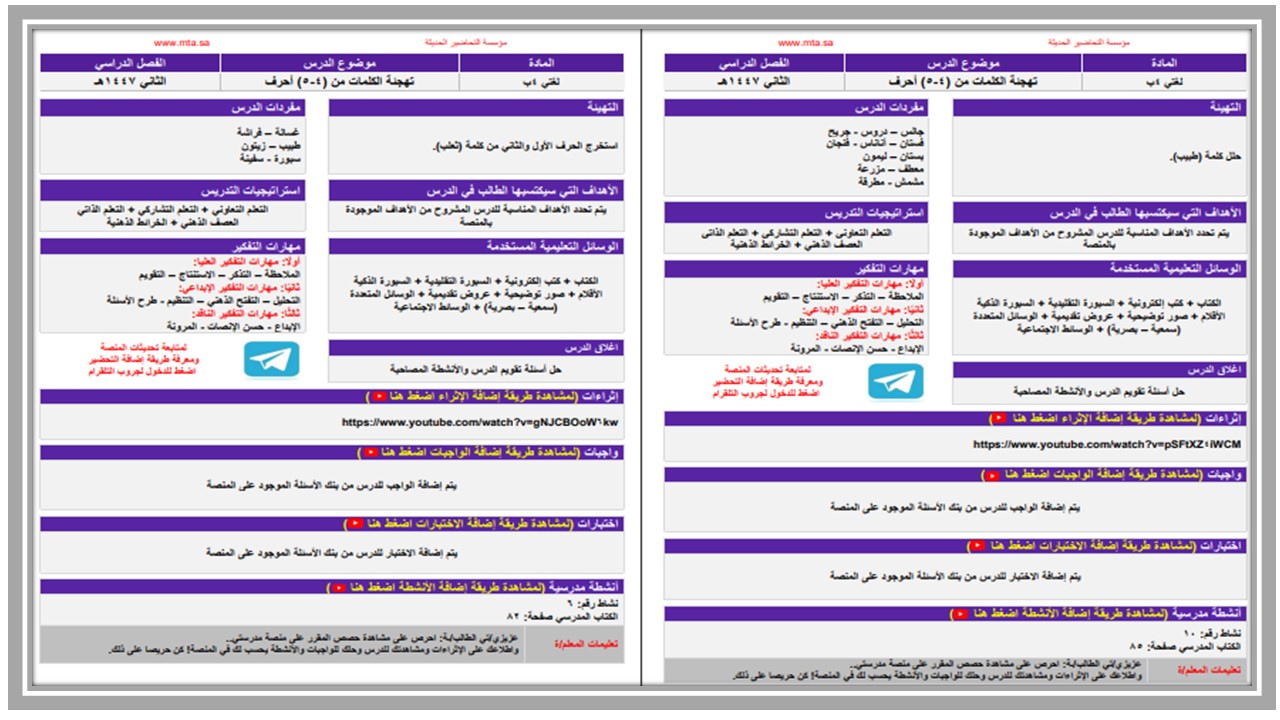 تحضير منصة مدرستي لغتي الرابع ابتدائي التربية الفكرية الفصل الثاني تحضير منصة مدرستي لغتي الرابع ابتدائي التربية الفكرية الفصل الثاني