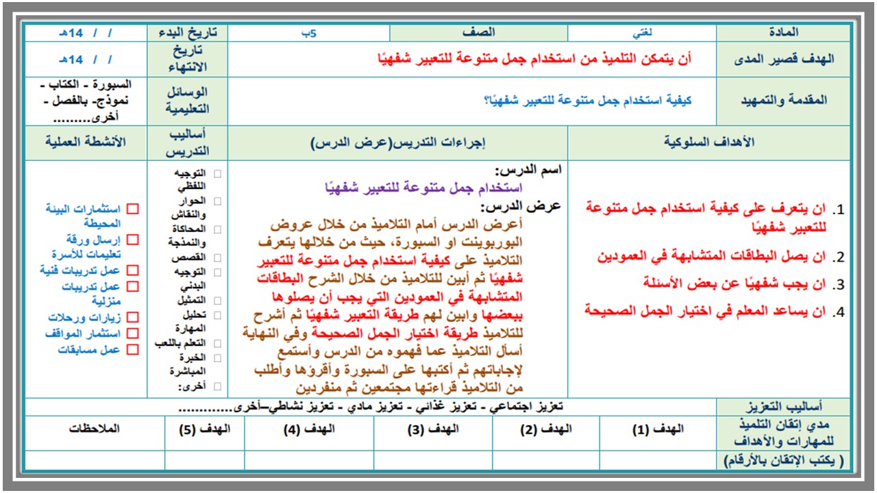 تحضير منصة مدرستي لغتي خامس ابتدائي فكرية الفصل الثاني تحضير منصة مدرستي لغتي خامس ابتدائي فكرية الفصل الثاني