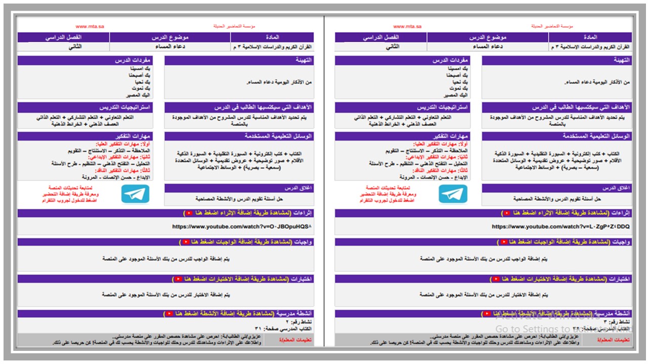 تحضير منصة مدرستي للدراسات الإسلامية ثالث متوسط تربية فكرية الفصل الثاني تحضير منصة مدرستي للدراسات الإسلامية ثالث متوسط تربية فكرية الفصل الثاني
