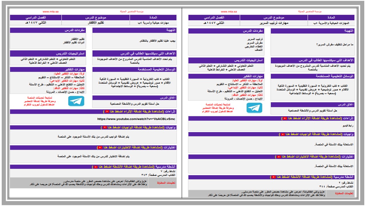 تحضير منصة مدرستي مهارات حياتية الرابع ابتدائي تربية فكرية الفصل الثاني تحضير منصة مدرستي مهارات حياتية الرابع ابتدائي تربية فكرية الفصل الثاني
