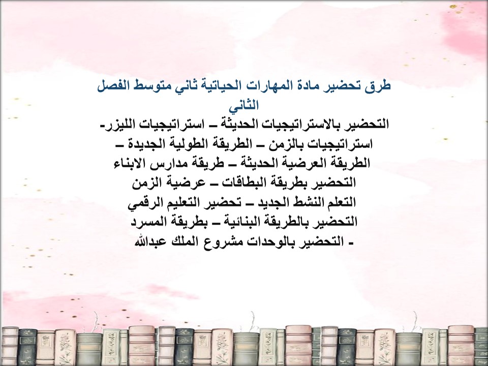 تحضير منصة مدرستي مهارات حياتية ثاني متوسط الفصل الثاني تحضير منصة مدرستي مهارات حياتية ثاني متوسط الفصل الثاني
