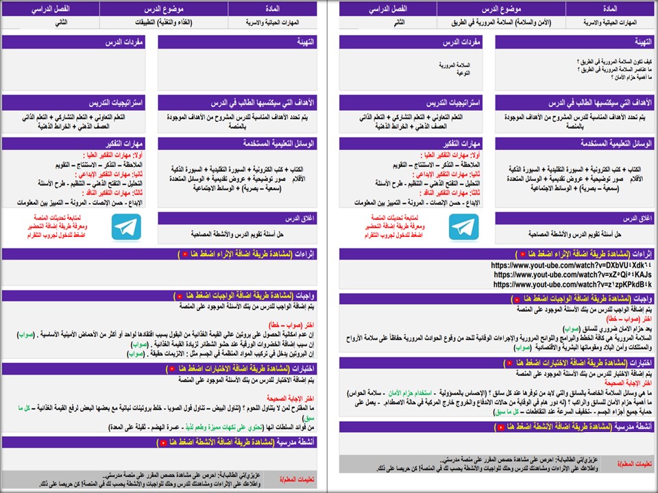 تحضير منصة مدرستي مهارات حياتية ثاني متوسط الفصل الثاني تحضير منصة مدرستي مهارات حياتية ثاني متوسط الفصل الثاني
