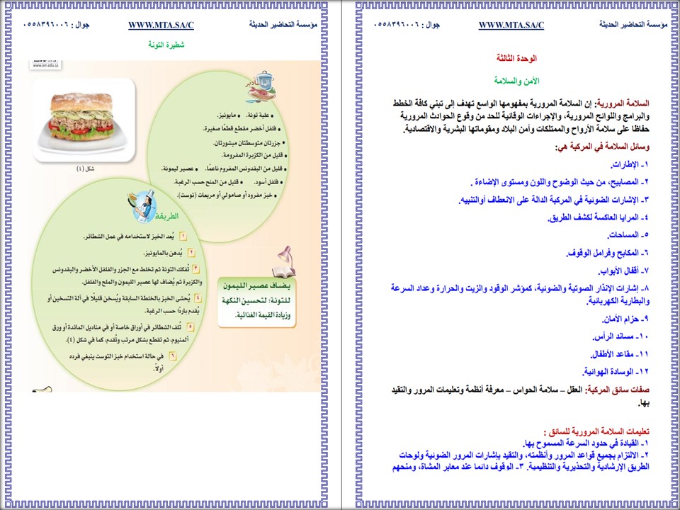 تحضير منصة مدرستي مهارات حياتية ثاني متوسط الفصل الثاني تحضير منصة مدرستي مهارات حياتية ثاني متوسط الفصل الثاني