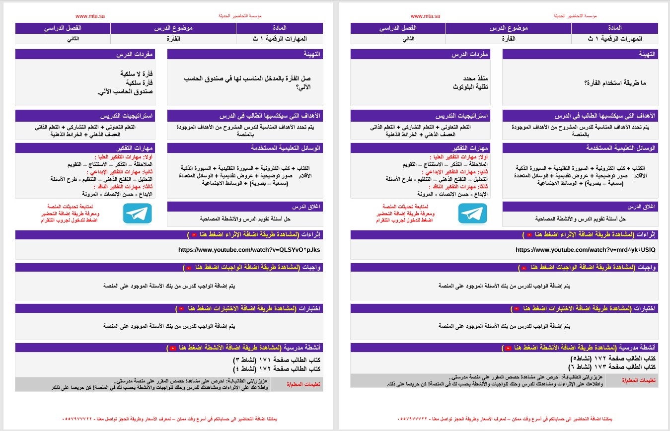 تحضير منصة مدرستي مهارات رقمية أول ثانوي تربية فكرية الفصل الثاني تحضير منصة مدرستي مهارات رقمية أول ثانوي تربية فكرية الفصل الثاني