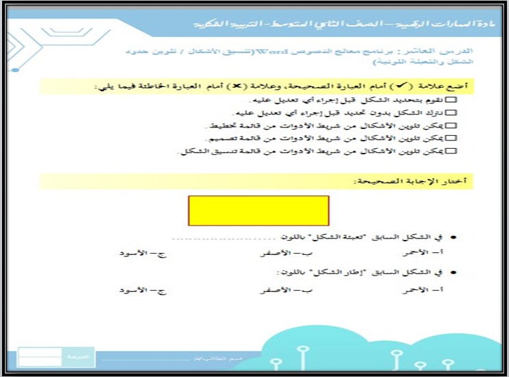 تحضير منصة مدرستي مهارات رقمية ثاني متوسط التربية الفكرية الفصل الثاني تحضير منصة مدرستي مهارات رقمية ثاني متوسط التربية الفكرية الفصل الثاني