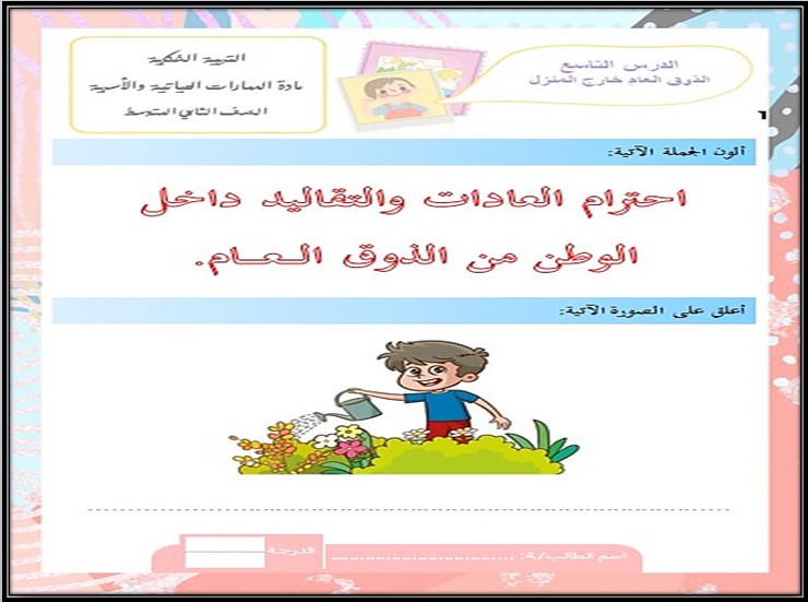 تحضير مهارات حياتية ثاني متوسط منصة مدرستي التربية الفكرية الفصل الثاني تحضير مهارات حياتية ثاني متوسط منصة مدرستي التربية الفكرية الفصل الثاني