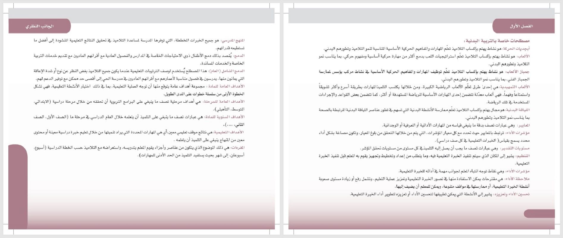 تحضير تربية بدنية ثالث متوسط تربية فكرية الفصل الثاني تحضير تربية بدنية ثالث متوسط تربية فكرية الفصل الثاني