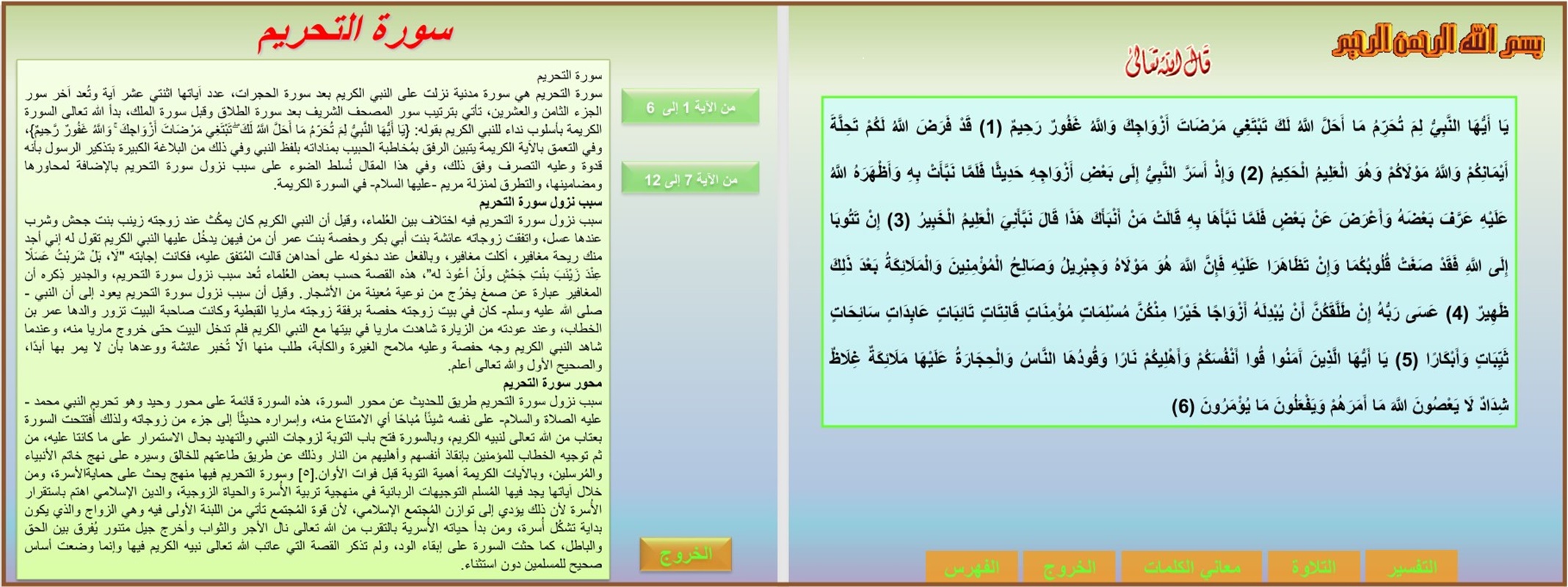 تحضير المنصة القرآن الكريم ثالث ابتدائي الفصل الثاني تحضير المنصة القرآن الكريم ثالث ابتدائي الفصل الثاني