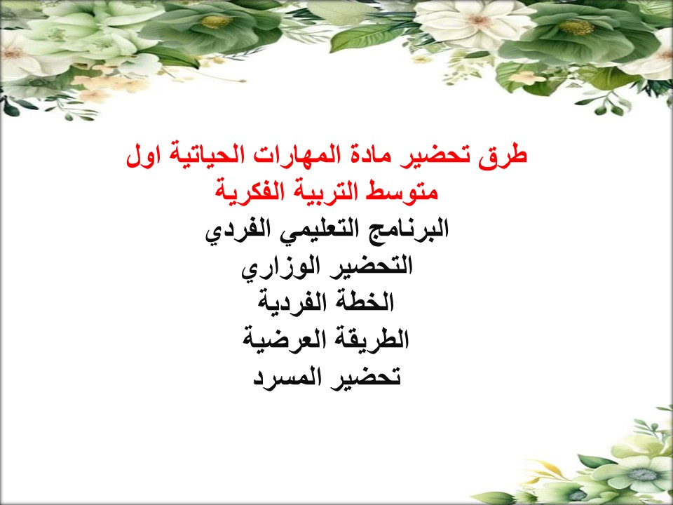 مهارات التفكير مهارات حياتية اول متوسط التربية الفكرية منصة مدرستي مهارات التفكير مهارات حياتية اول متوسط التربية الفكرية منصة مدرستي