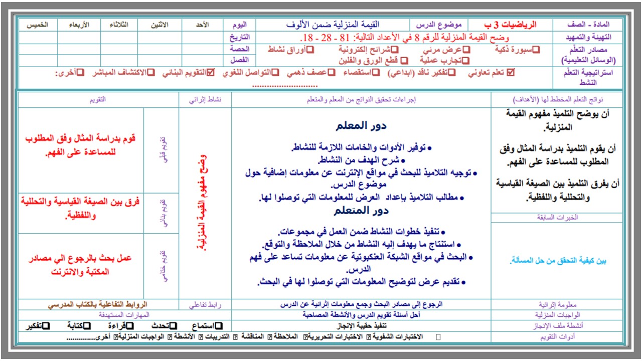 تحضير منصة مدرستي رياضيات ثالث ابتدائي الفصل الأول تحضير منصة مدرستي رياضيات ثالث ابتدائي الفصل الأول