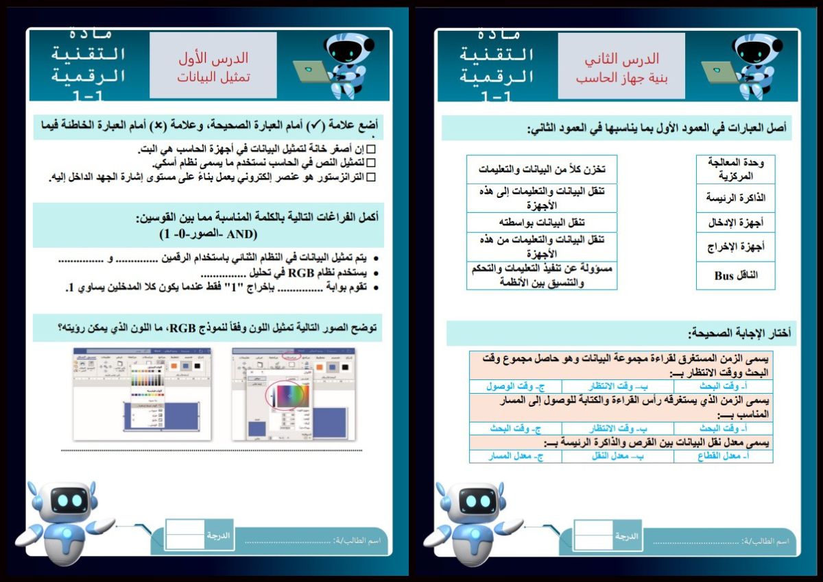 التحضير الإلكتروني لمادة تقنية رقمية 1-1 التحضير الإلكتروني لمادة تقنية رقمية 1-1