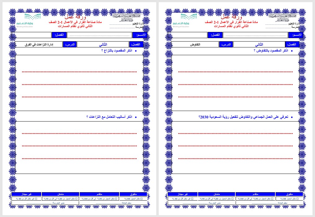 التحضير الإلكتروني لمادة صناعة القرار فى الاعمال 1-2 التحضير الإلكتروني لمادة صناعة القرار فى الاعمال 1-2