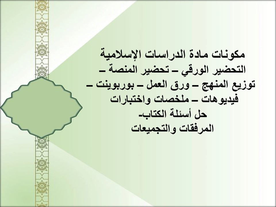 التحضير الإلكتروني للدراسات الإسلامية التحضير الإلكتروني للدراسات الإسلامية