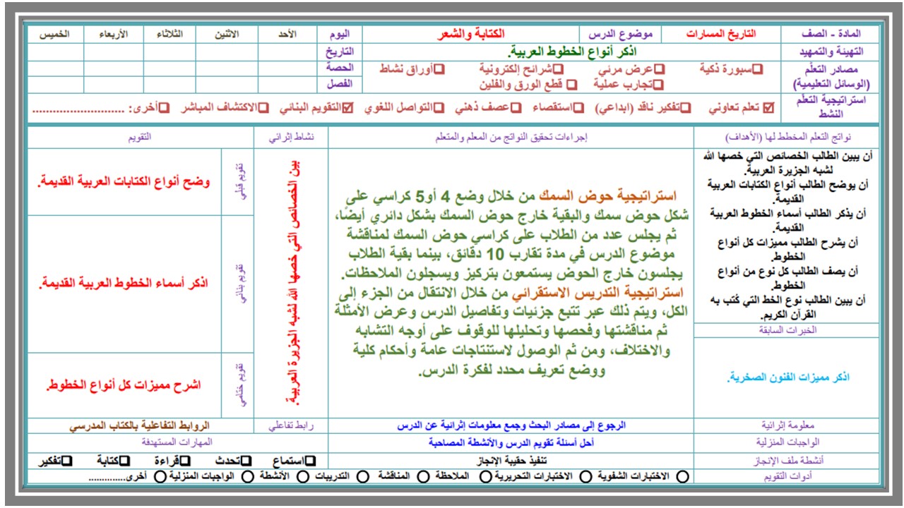 التحضير الإلكتروني لمادة التاريخ ثاني ثانوي مسارات التحضير الإلكتروني لمادة التاريخ ثاني ثانوي مسارات