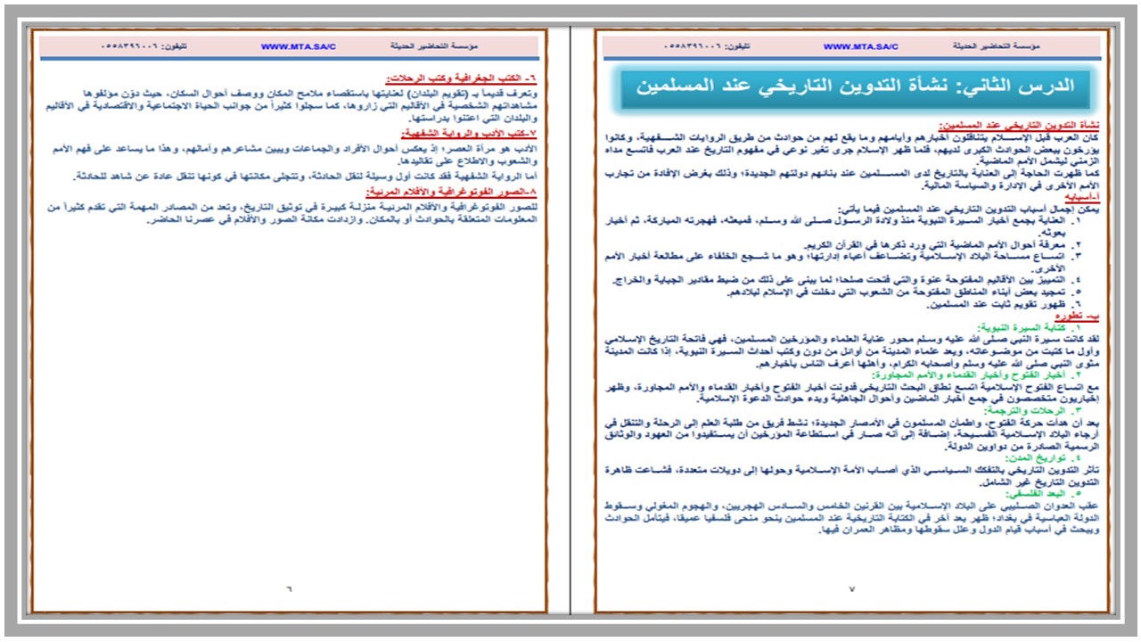 التحضير الإلكتروني لمادة التاريخ ثاني ثانوي مسارات التحضير الإلكتروني لمادة التاريخ ثاني ثانوي مسارات