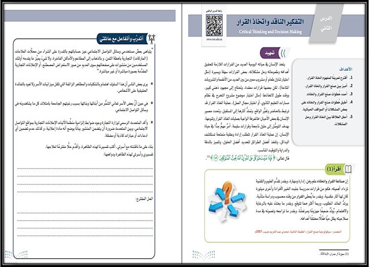 التحضير الإلكتروني لمادة التفكير الناقد مسارات التحضير الإلكتروني لمادة التفكير الناقد مسارات