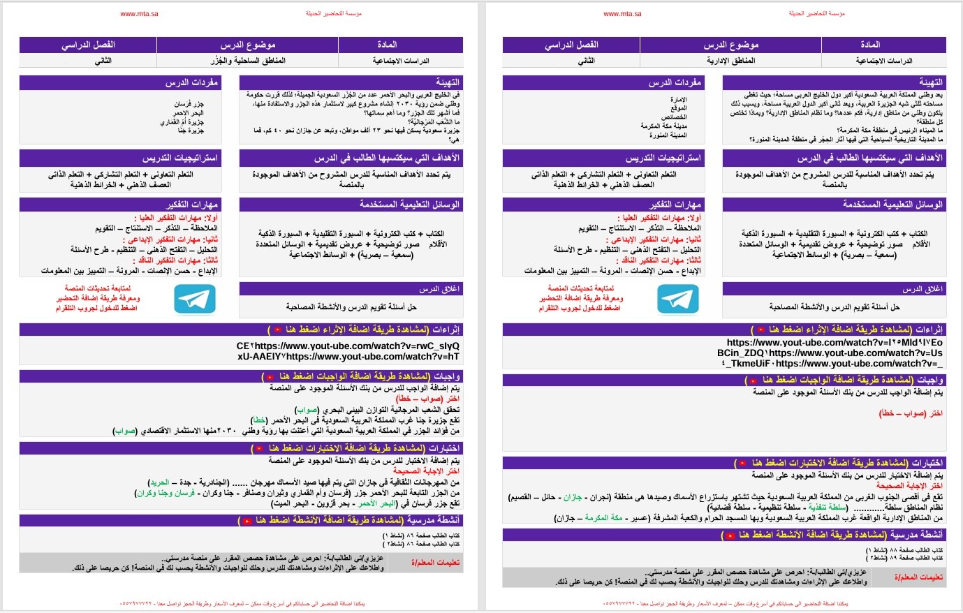 التحضير الإلكتروني لمادة الدراسات الإجتماعية التحضير الإلكتروني لمادة الدراسات الإجتماعية