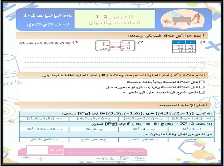 التحضير الإلكتروني لمادة الرياضيات 1-2 التحضير الإلكتروني لمادة الرياضيات 1-2
