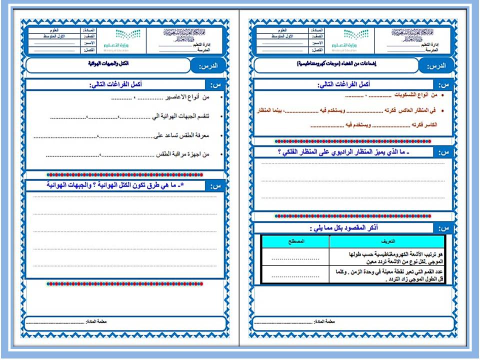 التحضير الإلكتروني لمادة العلوم أول متوسط الفصل الثاني التحضير الإلكتروني لمادة العلوم أول متوسط الفصل الثاني