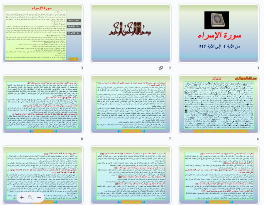 التحضير الإلكتروني لمادة القرآن الكريم تلاوة التحضير الإلكتروني لمادة القرآن الكريم تلاوة