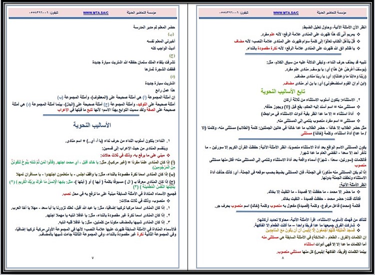التحضير الإلكتروني لمادة الكفايات اللغوية 2-1 التحضير الإلكتروني لمادة الكفايات اللغوية 2-1